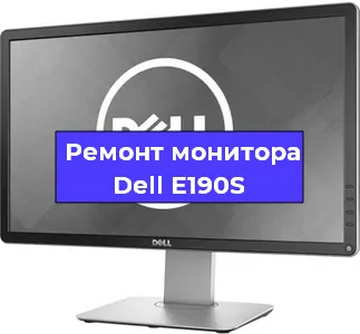 Ремонт монитора Dell E190S в Екатеринбурге